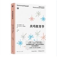 共鸣教育学