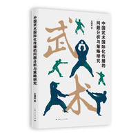 中国武术国际化传播的问题分析与策略研究