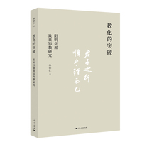 教化的突破：阳明学派致良知教研究
