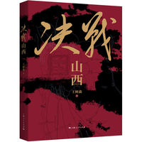 决战山西