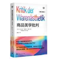 商品美学批判