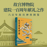 故宫里的神兽