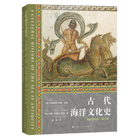 古代海洋文化史