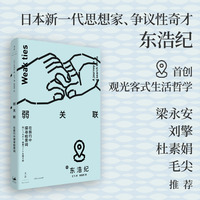 弱关联：在旅行中探寻检索词