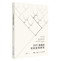 STIT逻辑的可判定性研究