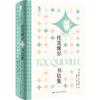 托克维尔书信集