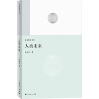 人类未来