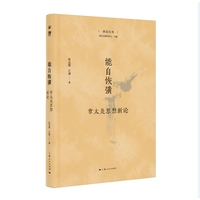 能自恢彉：章太炎思想新论