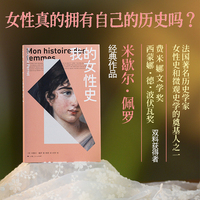 我的女性史