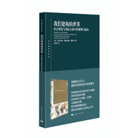 我们建构的世界：社会理论与国际关系中的规则与统治