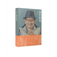 可凡倾听：锦里春光