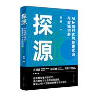 探源：AI狂飙时代的管理常识与实践创新