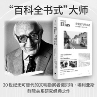 建制者与外来者：社区问题的一项社会学考察