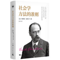 社会学方法的准则