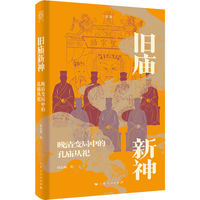 旧庙新神——晚清变局中的孔庙从祀