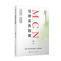MCN法律实务指南