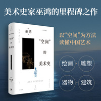 “空间”的美术史