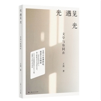 光遇见光：文学与你同在