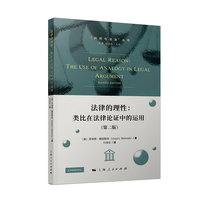 法律的理性：类比在法律论证中的运用：the use of analogy in legal argument