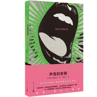声音的发明