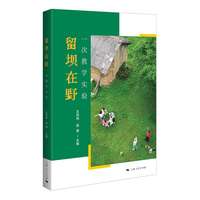 留坝在野：一次教学实验