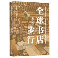 全球书店步行·第五辑