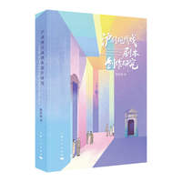 沪剧现代戏剧本创作研究