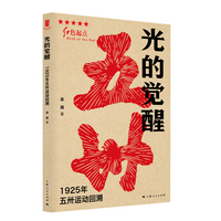 光的觉醒——1925五卅运动回溯