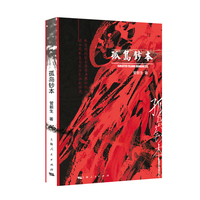 孤岛钞本
