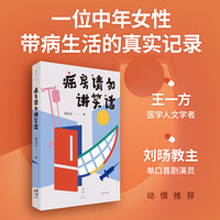 病房请勿讲笑话