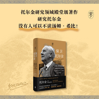 保卫托尔金