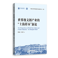 世界级文创产业的“上海样本”新论：the shanghai model