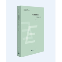 欧洲战略自主：从迷思走向现实？