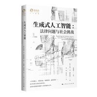 生成式人工智能——法律问题与社会挑战——generative AI, legal questions and societal challenges