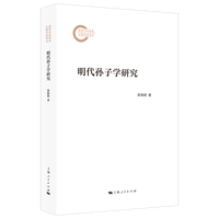 明代孙子学研究