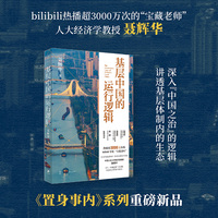 基层中国的运行逻辑