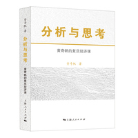 分析与思考：黄奇帆的复旦经济课