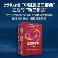 这就是中国三部曲