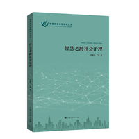智慧老龄社会治理