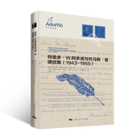 特奥多·W.阿多诺与托马斯·曼通信集·1943-1955