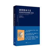 裙带资本主义：韩国和菲律宾的腐败与发展