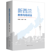 新西兰教育与培训法
