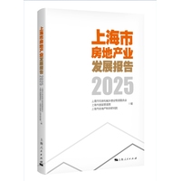 上海市房地产业发展报告·2025