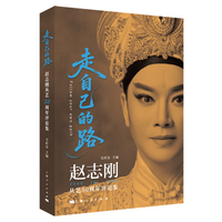 走自己的路：赵志刚从艺50周年评论集