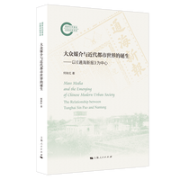 大众媒介与近代都市世界的诞生——以《通海新报》为中心——the relationship between Tunghai Sin Pao and nantung