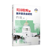 英国收购与兼并委员会研究