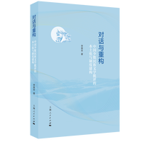 对话与重构：中国少数民族文学批评的本土化与制度建构