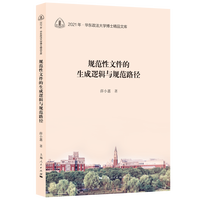 规范性文件的生成逻辑与规范路径