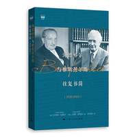 海德格尔与雅斯贝尔斯往复书简：1920-1963