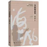 导演阐述集